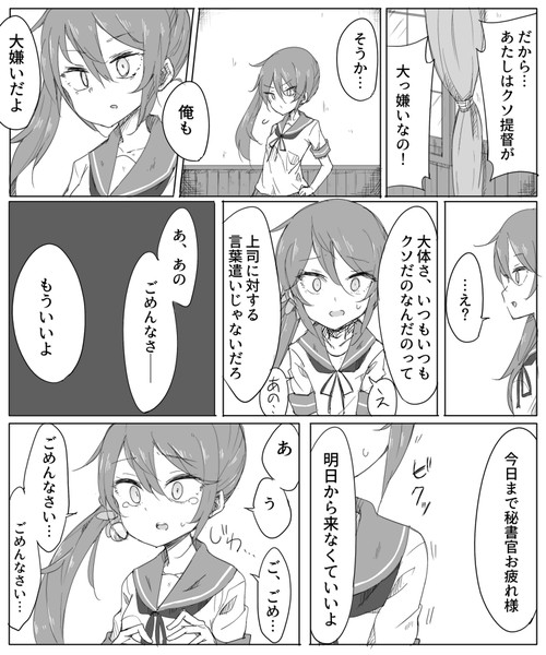 曙 艦これ 嫌い