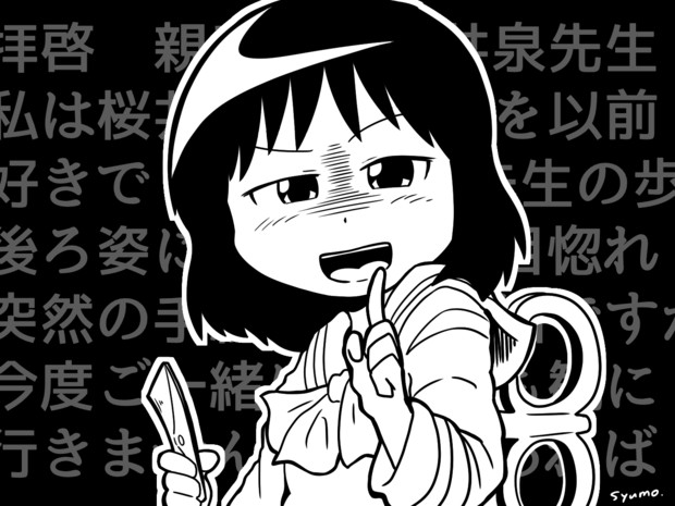 黒なのちゃん 日常9 10巻で高崎先生が桜井先生とひっついた原因 Syumo さんのイラスト ニコニコ静画 イラスト