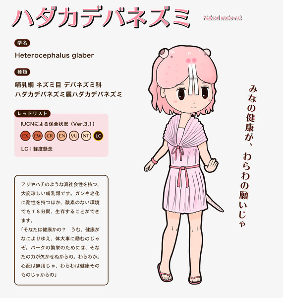 派手すごオリフレs ハダカデバネズミ ニコニコ静画 イラスト