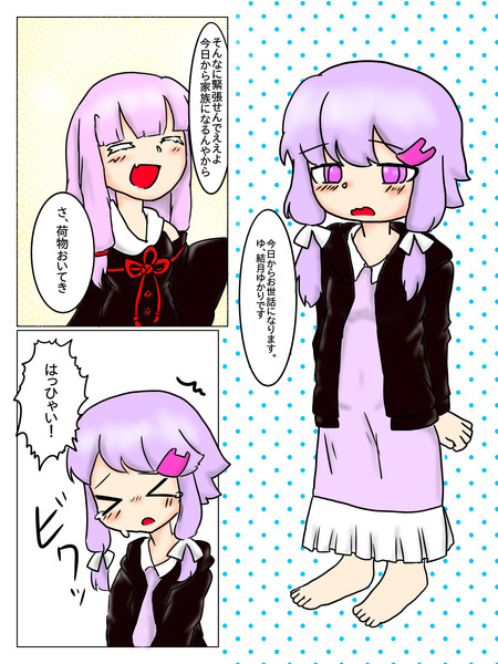 あおあかカップルが身寄りのないゆかりを育てる漫画 トマト猫 さんのイラスト ニコニコ静画 イラスト