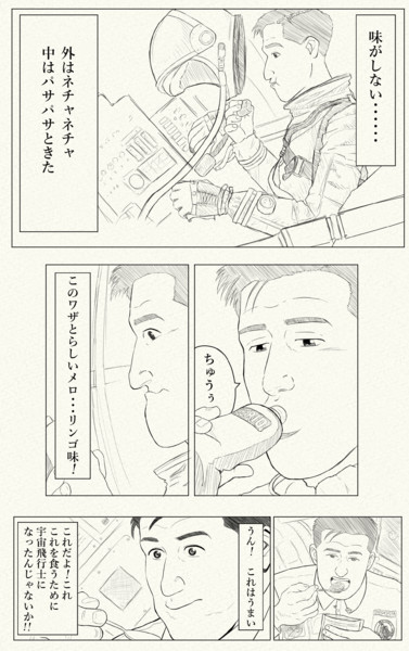 孤独の宇宙食 ポンコツ とんかつ さんのイラスト ニコニコ静画 イラスト