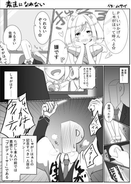 しゅがはP
