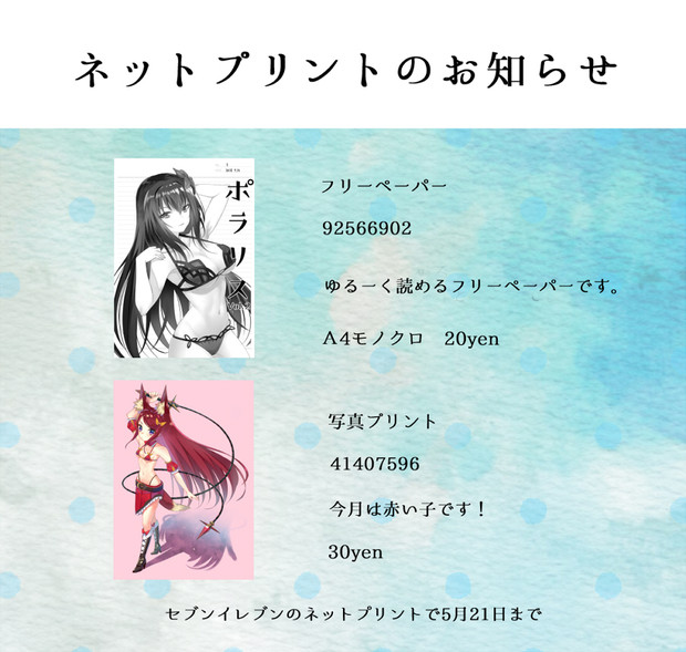 ネットプリントのお知らせ 湊あす さんのイラスト ニコニコ静画 イラスト