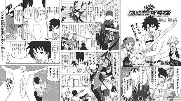 サモンマスターグダオ あらくま さんのイラスト ニコニコ静画 イラスト