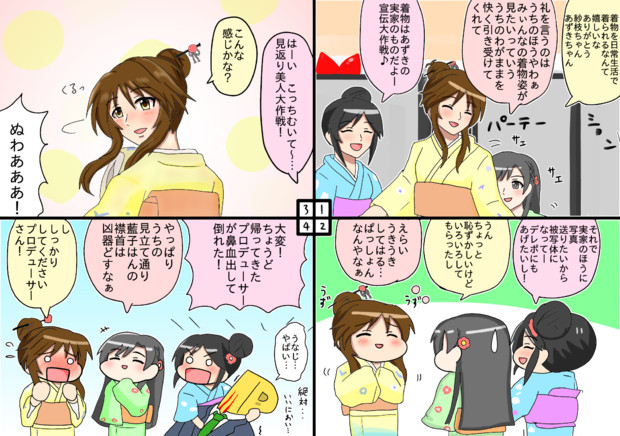 アイドル大和撫子大作戦 まるぬ さんのイラスト ニコニコ静画 イラスト