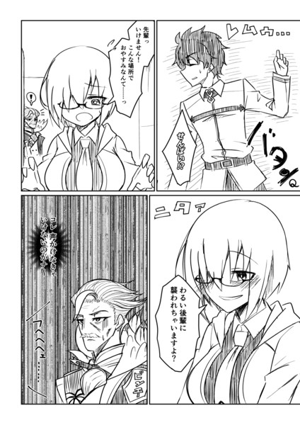 マシュ ヤンデレ