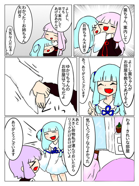 あおあかカップルが身寄りのないゆかりを育てる漫画 トマト猫 さんのイラスト ニコニコ静画 イラスト