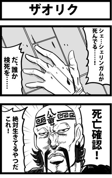 ザオリク しゃがみ弱p さんのイラスト ニコニコ静画 イラスト