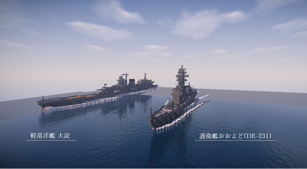 【Minecraft】軽巡 大淀&護衛艦 おおよど(DE-231)