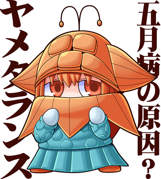 かぷじゅう ヤメタランス 紅玉亭毒林檎 さんのイラスト ニコニコ静画 イラスト