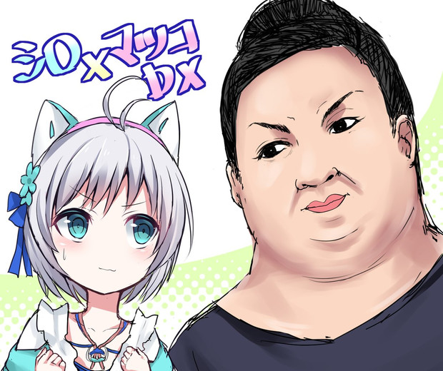 シロちゃん マツコ デラックス しゃむいち さんのイラスト ニコニコ静画 イラスト