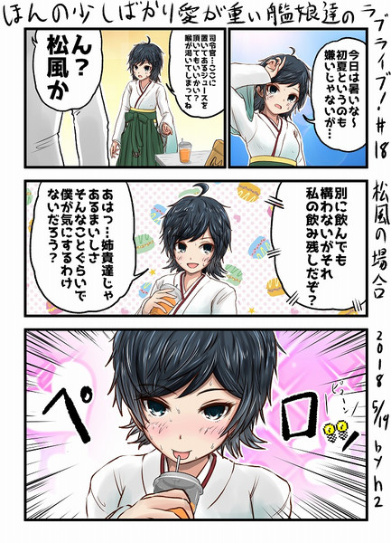 ほんの少しばかり愛が重い艦娘達のラブライブ 18 松風の場合 ｈ2 さんのイラスト ニコニコ静画 イラスト