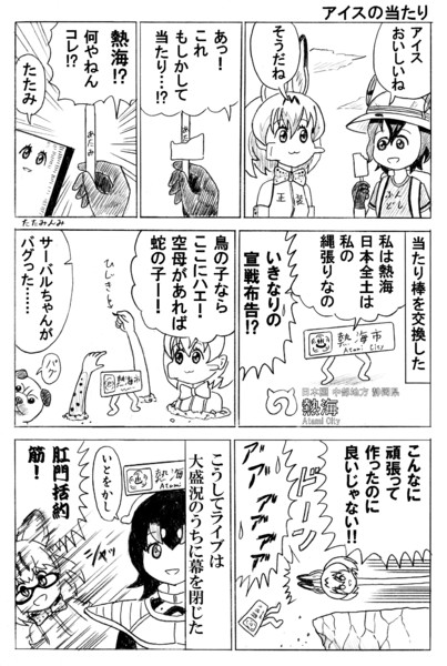 アイスの当たり かんぴょう丸 さんのイラスト ニコニコ静画 イラスト