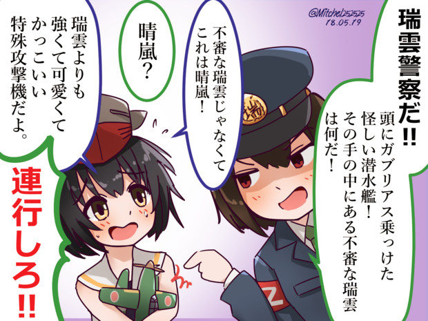 瑞雲警察 ミッチェル さんのイラスト ニコニコ静画 イラスト