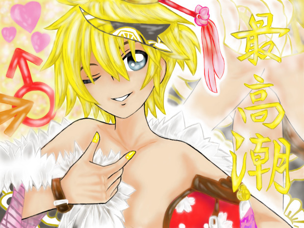 鏡音レン様 ギガンティックo T N たいたん さんのイラスト ニコニコ静画 イラスト