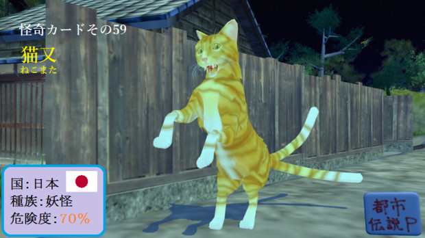 怪奇カード その59 猫又 ねこまた Mn 都市伝説p さんのイラスト ニコニコ静画 イラスト