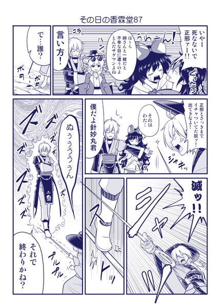 その日の香霖堂87 さとうユーキ さんのイラスト ニコニコ静画 イラスト