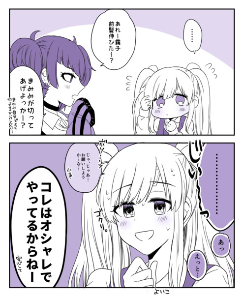 前髪 うさめるちゃん さんのイラスト ニコニコ静画 イラスト