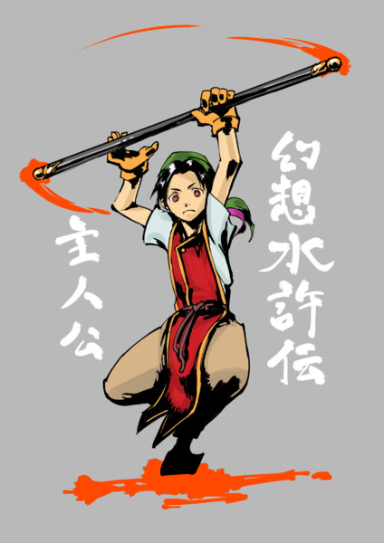 幻想水滸伝 坊っちゃん 鳩ハート さんのイラスト ニコニコ静画 イラスト
