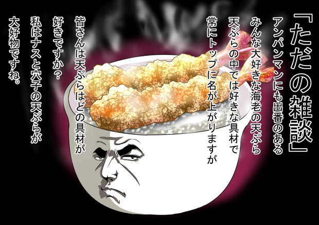 天丼マン 朱きつね さんのイラスト ニコニコ静画 イラスト