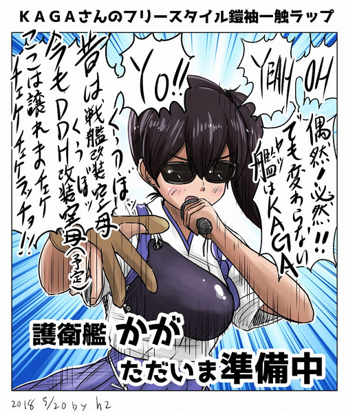 24ddh改め Ddh 184 いずも型護衛艦 2番艦 かが ただいま準備中その9 ｈ2 さんのイラスト ニコニコ静画 イラスト