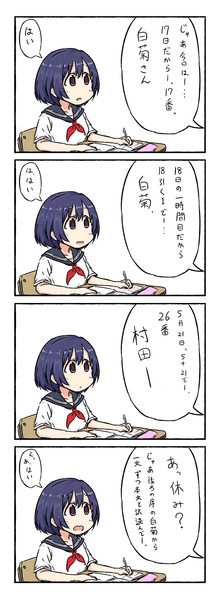 今日の日付から出席番号を導き出して生徒を指名する教師