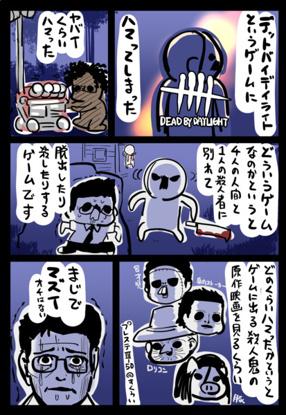 デッドバイデイライト 森キノコ さんのイラスト ニコニコ静画 イラスト