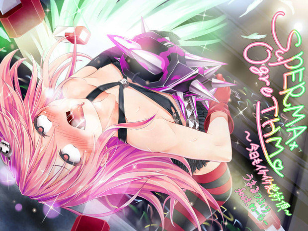 SuPERMAxOgreTHM～今日もイケイケ絶好頂～