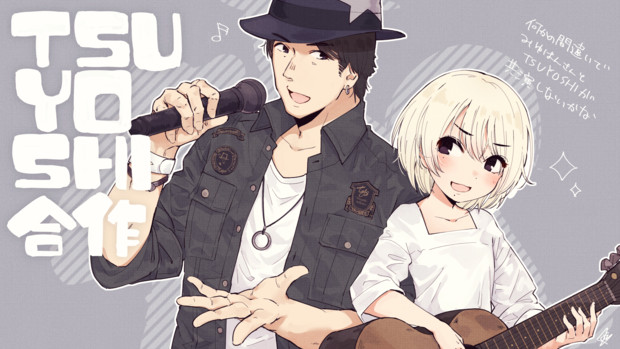 TSUYOSHI合作絵②