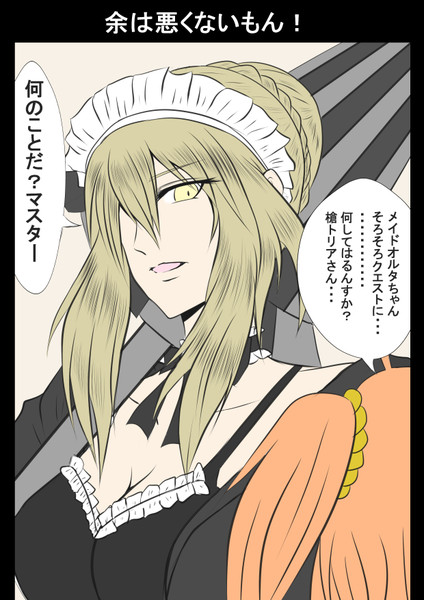 Fgo落書き9 槍トリアちゃん セスドウ さんのイラスト ニコニコ静画 イラスト