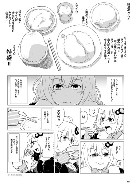 紲星のグルメ ライス定食 日真ってる仁さん さんのイラスト ニコニコ静画 イラスト