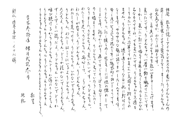 うどんちゃんへ 再筆 しぐま さんのイラスト ニコニコ静画 イラスト