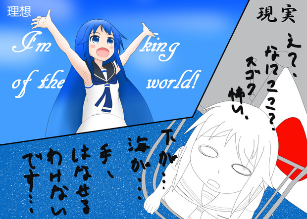 艦首でタイタニックごっこ さみだれちゃん カリス さんのイラスト ニコニコ静画 イラスト