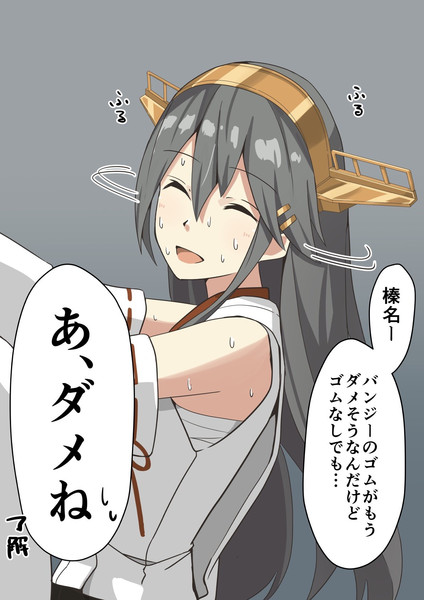 榛名 大丈夫じゃない Negahami さんのイラスト ニコニコ静画 イラスト