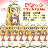 弦巻マキ デフォルメ立ち絵素材