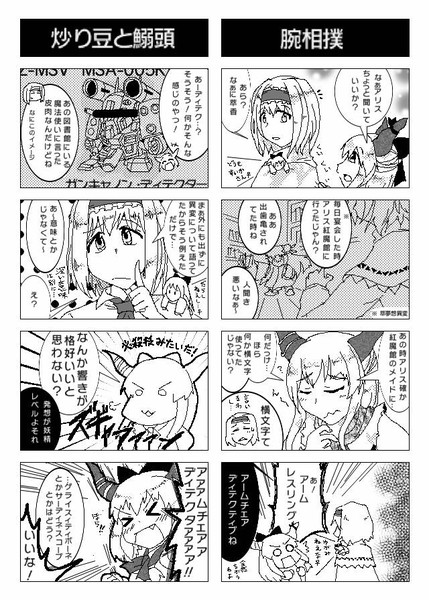 東方４こま漫画げきじょー はまだ 召喚士 さんのイラスト ニコニコ静画 イラスト