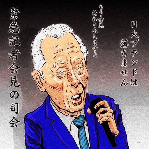 日大アメフト監督コーチ会見の司会者 木住野武 さんのイラスト ニコニコ静画 イラスト