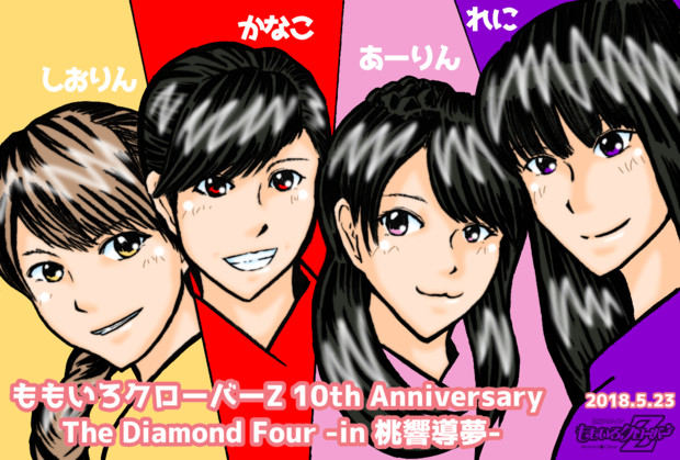ももいろクローバーz 10th Anniversary Tdf In 桃響導夢 Bukky さんのイラスト ニコニコ静画 イラスト