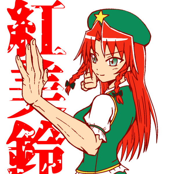 お嬢様 久しぶりにお手合わせ願います 501 剛腕 さんのイラスト ニコニコ静画 イラスト