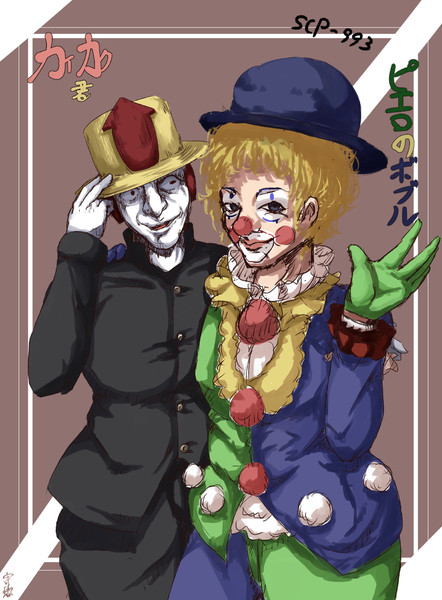 カイカク君とピエロのボブル 守或蠍 さんのイラスト ニコニコ静画 イラスト