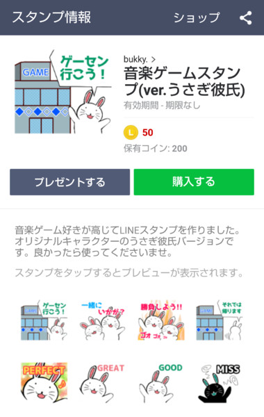 Lineスタンプ 音楽ゲームスタンプ Ver うさぎ彼氏 販売開始 Bukky さんのイラスト ニコニコ静画 イラスト