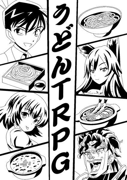 うどんtrpg ベムベム さんのイラスト ニコニコ静画 イラスト