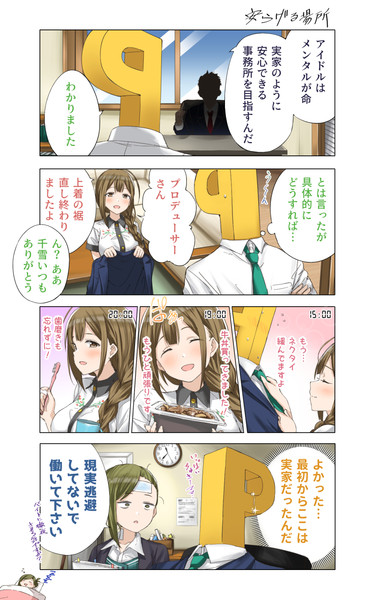 シャニマス 4コマ Ame さんのイラスト ニコニコ静画 イラスト
