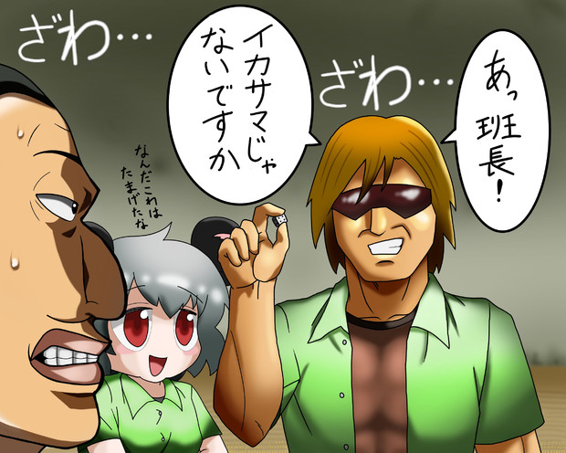 地下に送られたnyntit 右大臣 さんのイラスト ニコニコ静画 イラスト
