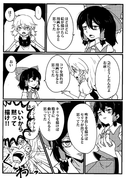 マンガを描きたいと思う霊夢 団ペー さんのイラスト ニコニコ静画 イラスト