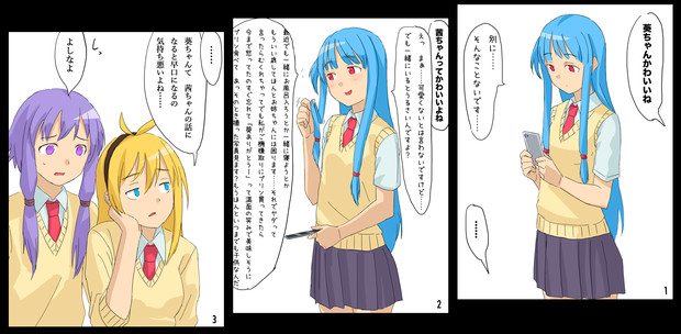 葵ちゃんはチョロい くりおね さんのイラスト ニコニコ静画 イラスト