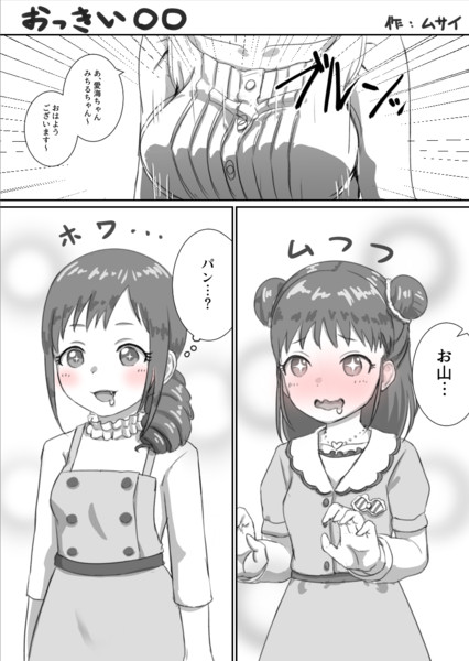 おっきい ムサイ さんのイラスト ニコニコ静画 イラスト