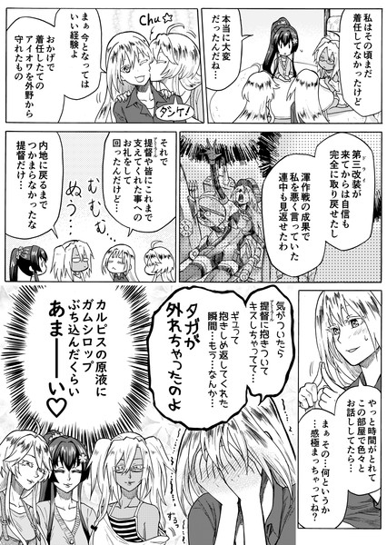 夜の女子会 5 ムンム さんのイラスト ニコニコ静画 イラスト