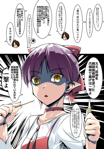 猫娘と尿切れ妖怪 Takuteks さんのイラスト ニコニコ静画 イラスト