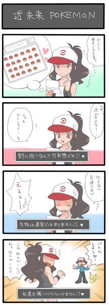 【条例反対】近未来ポケモン